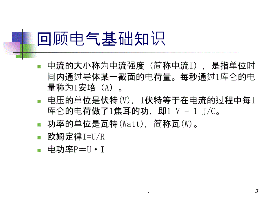 工厂员工安全用电知识PPT课件_第3页