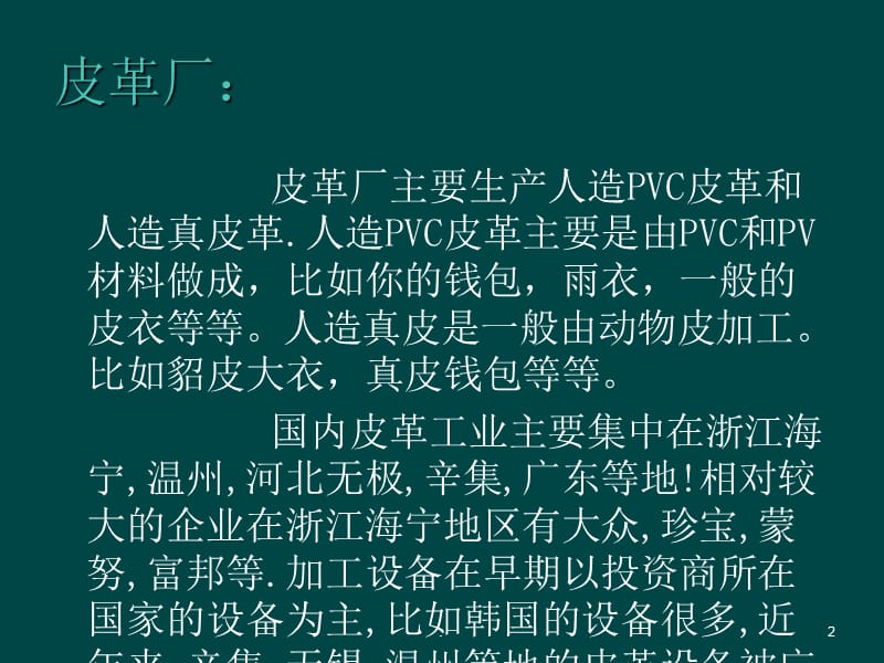 皮革厂的危害与解决方法PPT课件_第2页