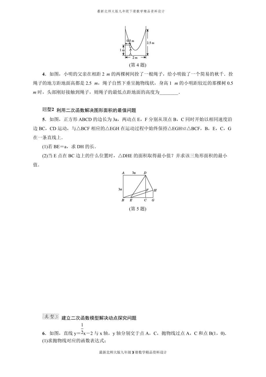 最新北师大版九年级下册数学专训1　用二次函数解决问题的四种类型_第3页