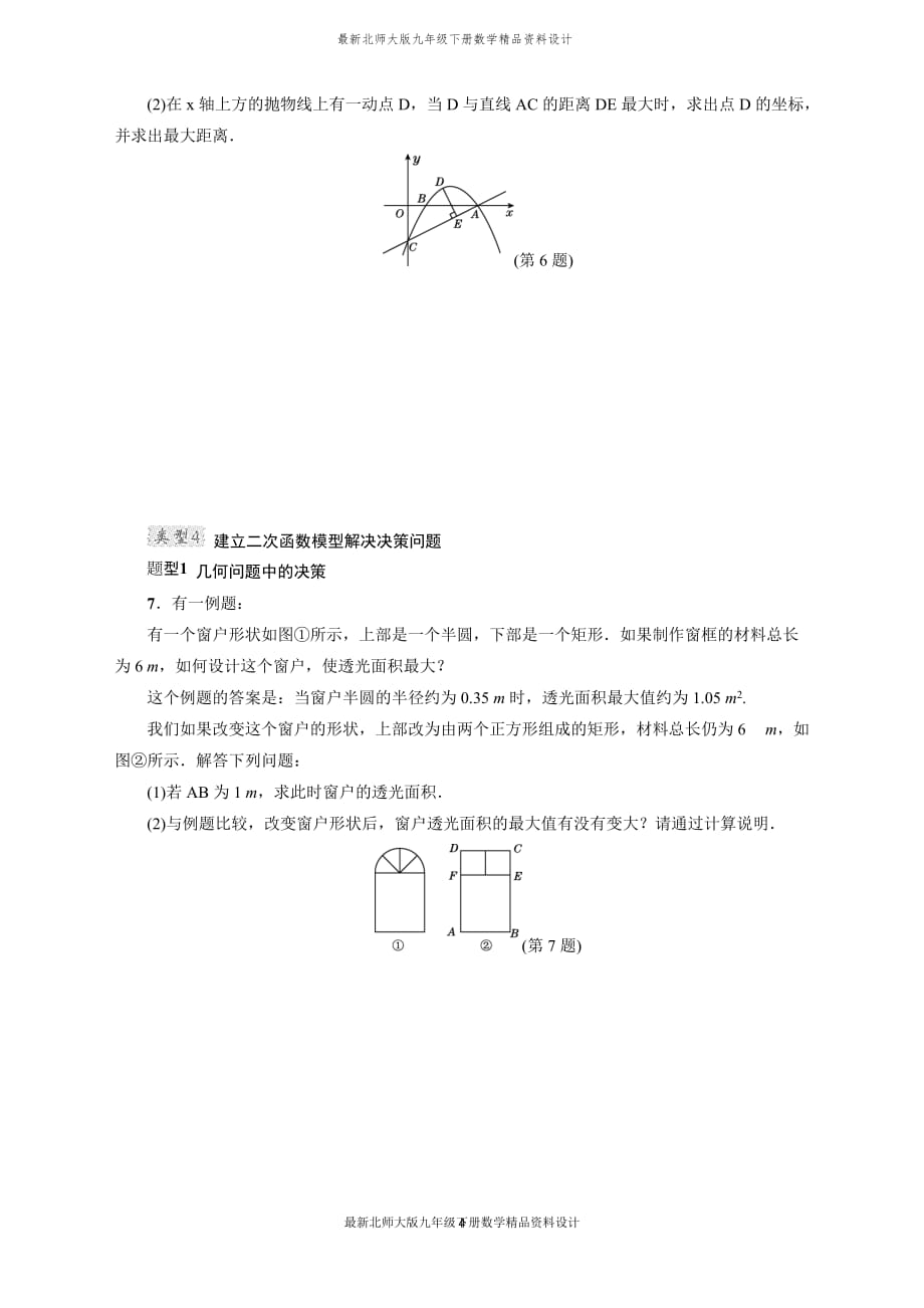 最新北师大版九年级下册数学专训1　用二次函数解决问题的四种类型_第4页