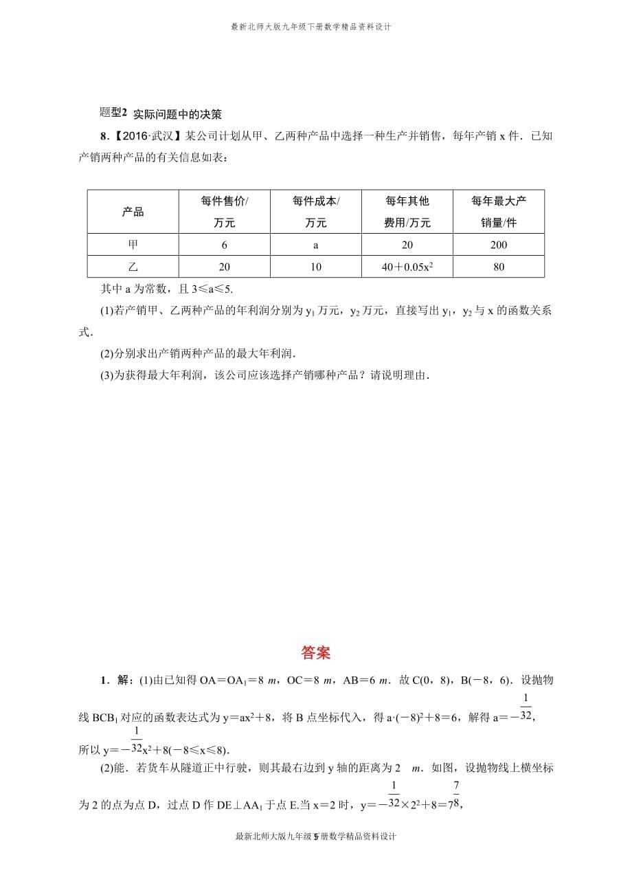 最新北师大版九年级下册数学专训1　用二次函数解决问题的四种类型_第5页