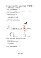 新人教版九年级（上）《1.3走进化学实验室》同步练习卷（带答案）（2）