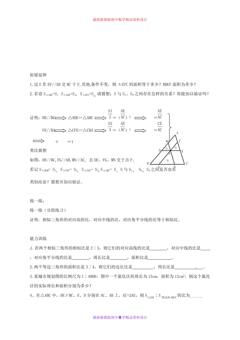 最新浙教版初中数学九年级上册《4.5 相似三角形的性质及应用》精品教案 (10)_第4页