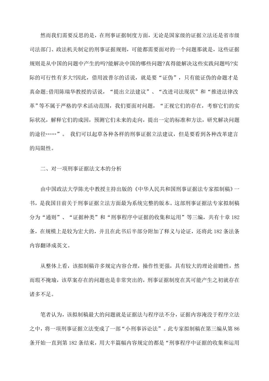 对中国刑事证据立法的反思_第2页