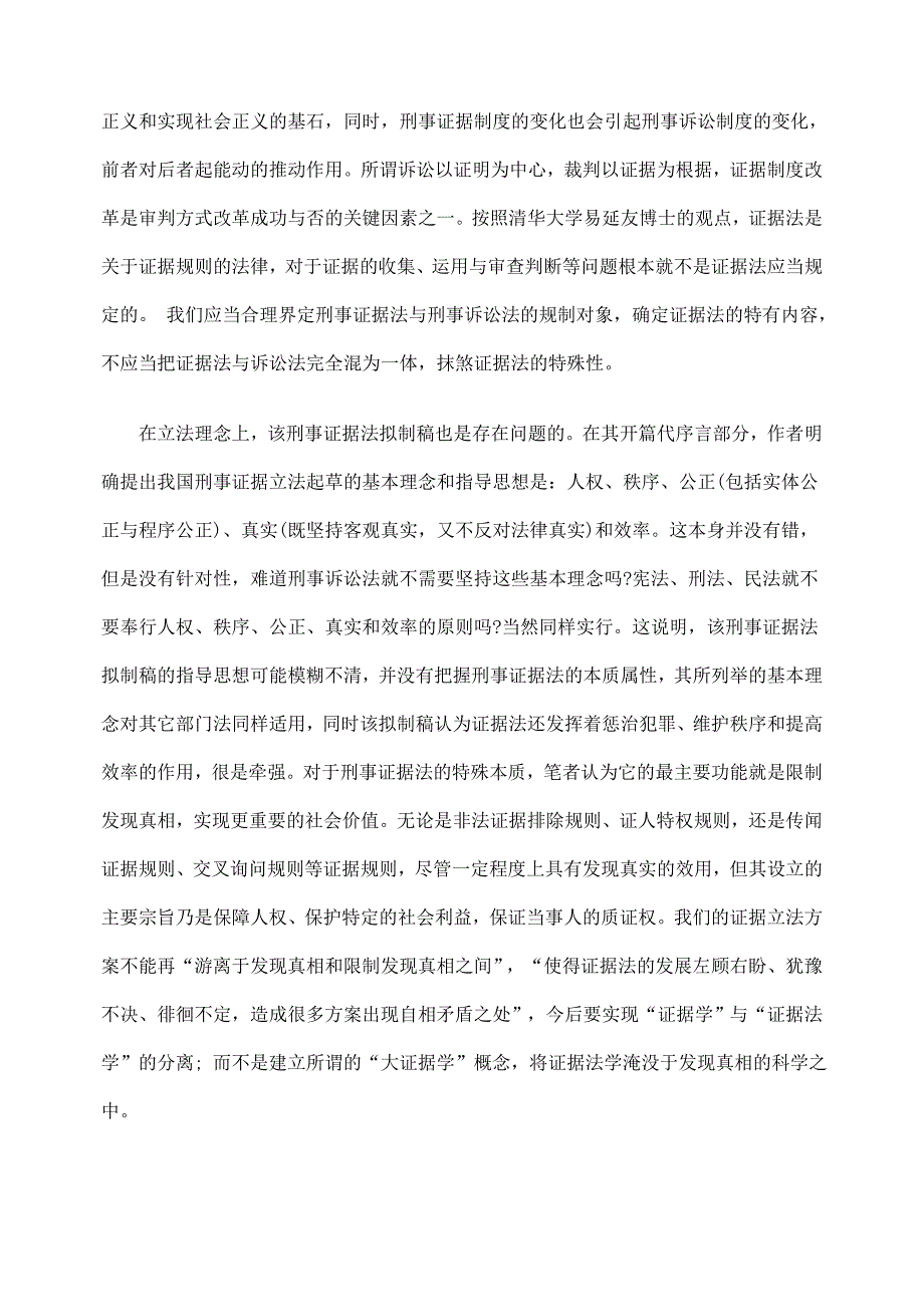 对中国刑事证据立法的反思_第4页