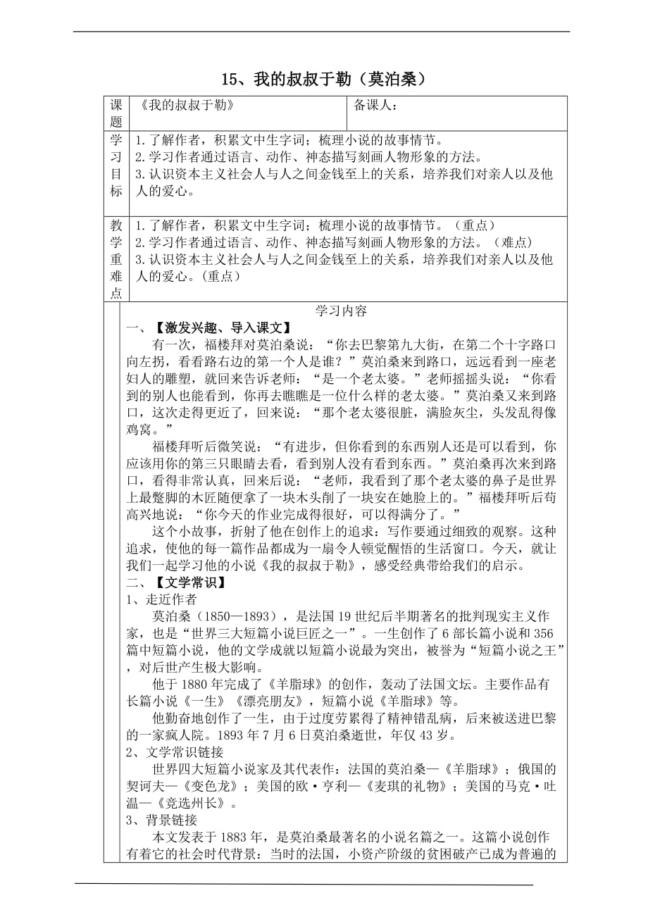 备课易-初中语文九年级上册《我的叔叔于勒》教学设计_第1页
