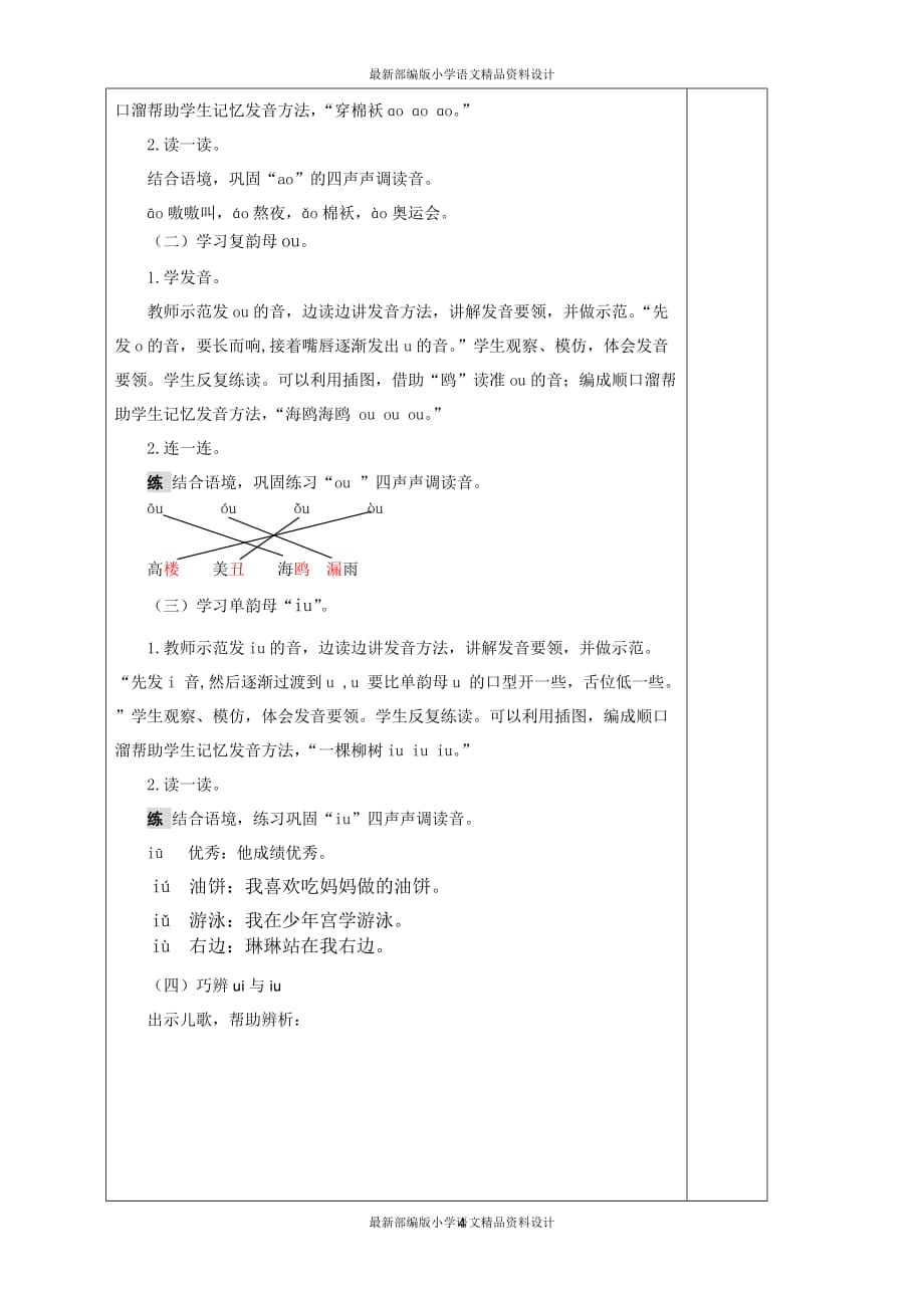 最新部编版小学一年级上册语文10.ao ou iu（教案）_第2页