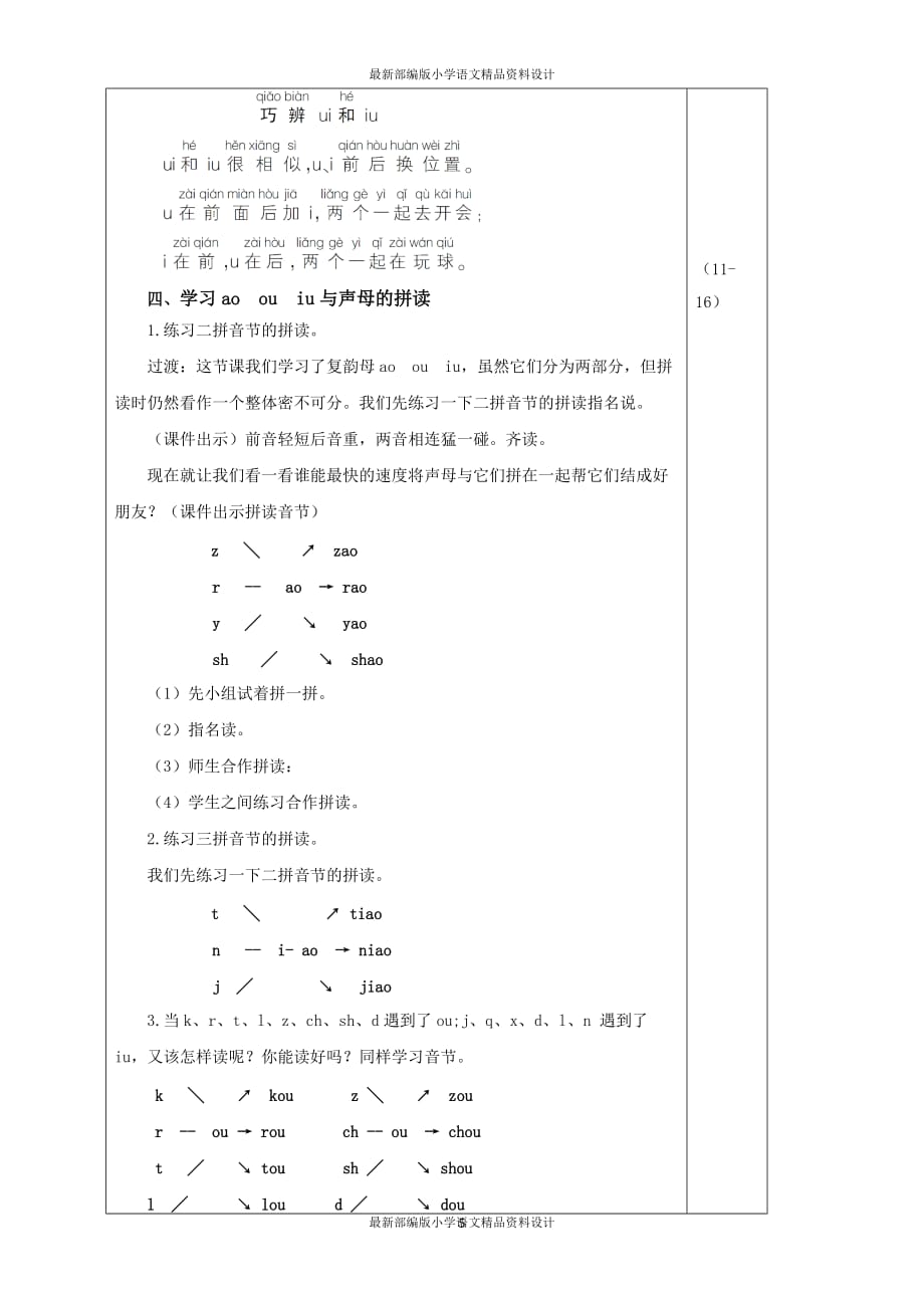 最新部编版小学一年级上册语文10.ao ou iu（教案）_第3页