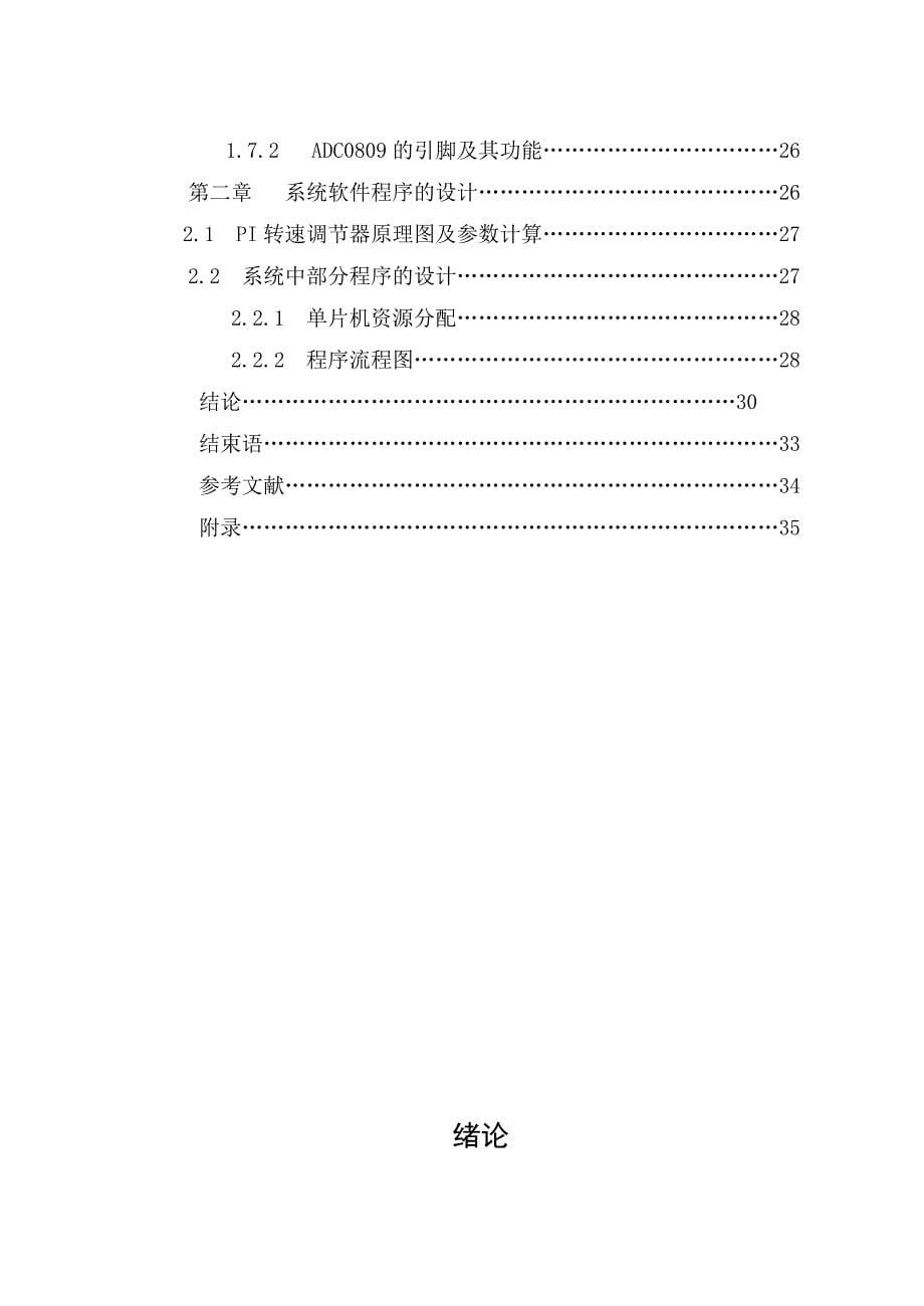 基于单片机控制直流电机的设计_第5页