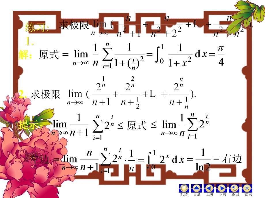 定积分及其计算方法课件_第5页