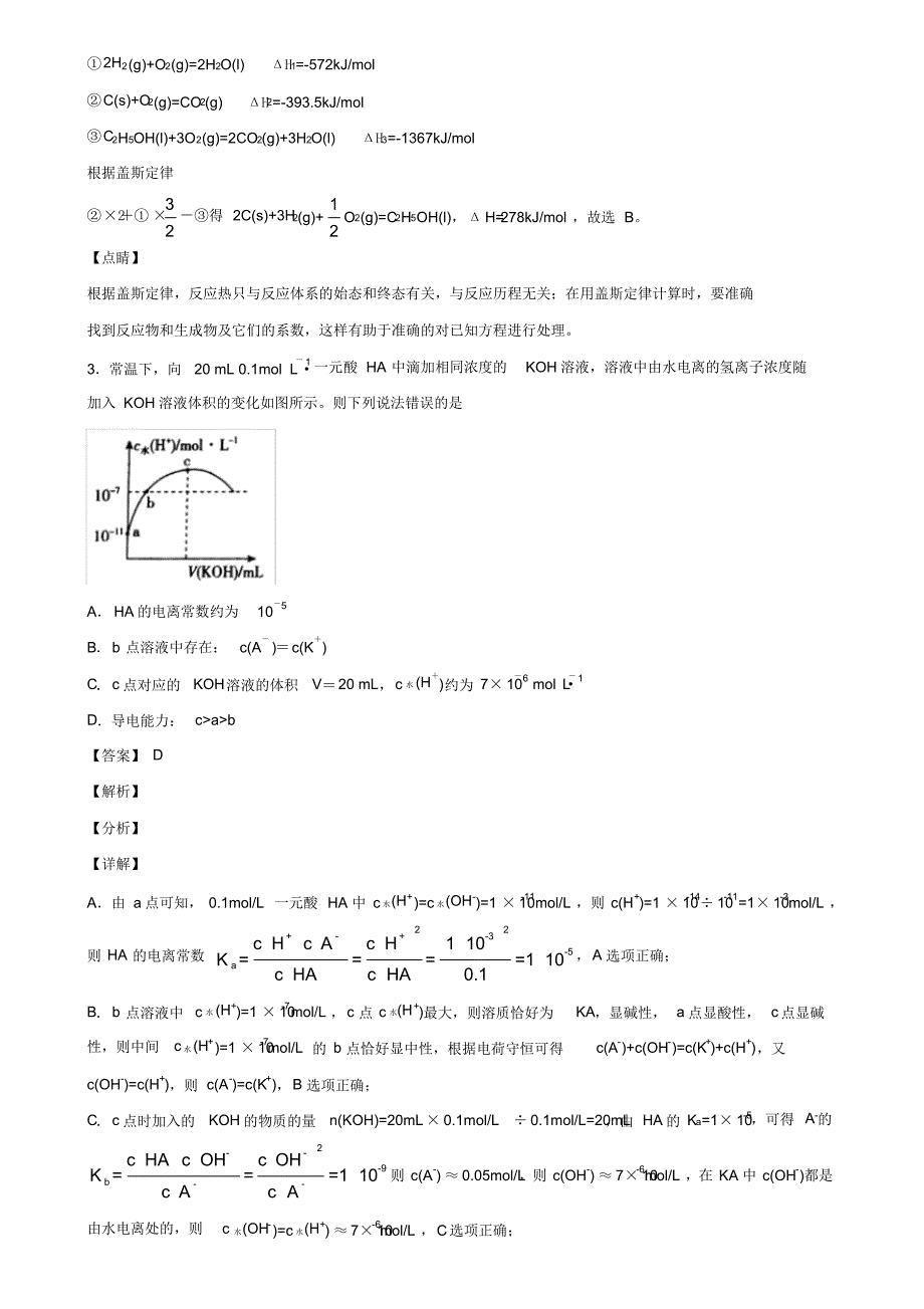 2019-2020学年安徽省宿州市新高考化学模拟试卷含解析_第2页