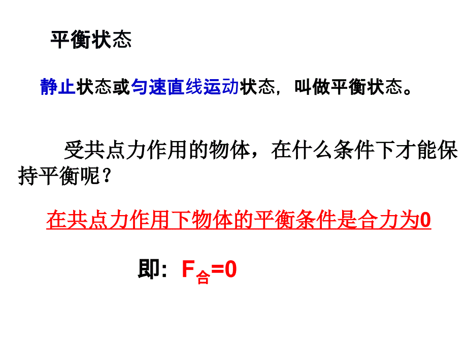 广东省揭阳市第三中学人教物理必修一4.7用牛顿运动定律解决问题二_第2页