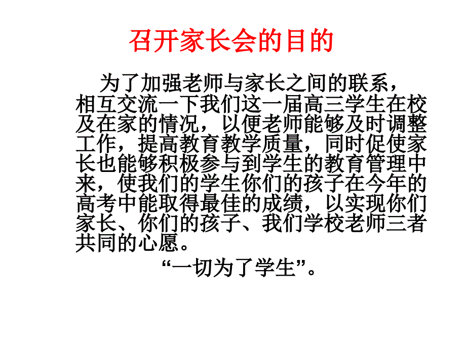 高三第一学期期中分析家长会演示教学_第3页