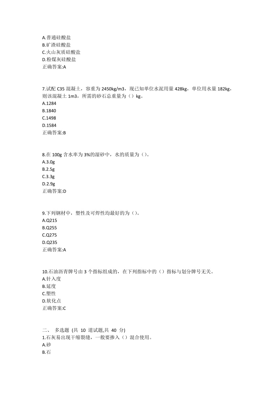 吉大19春学期土木工程材料在线作业一1(5) (1)_第2页