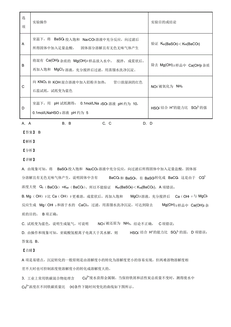 2019-2020学年福建省新高考化学模拟试卷含解析_第2页