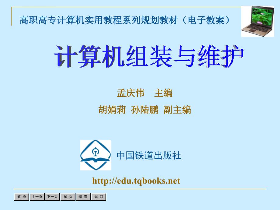 孟庆伟主编第十二章 计算机常用维护工具软件的使用课件_第1页