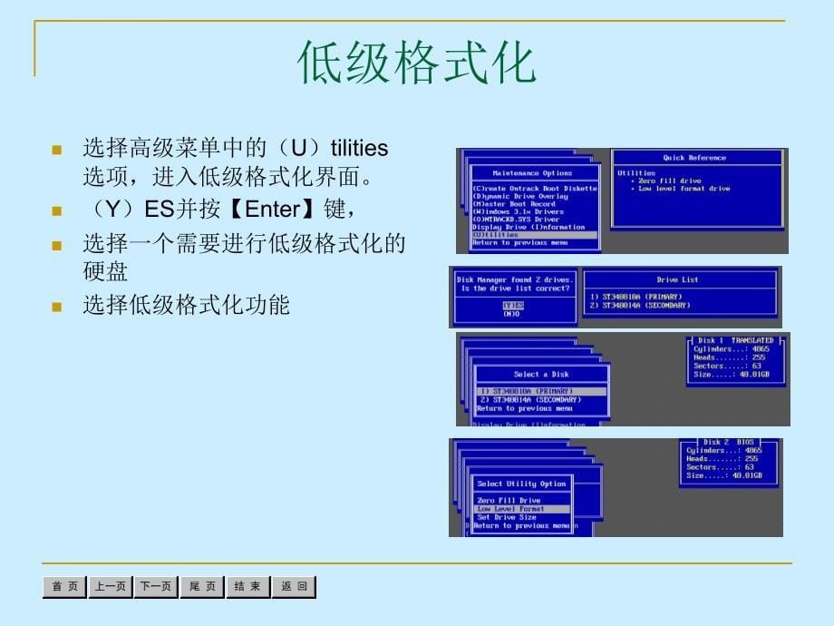 孟庆伟主编第十二章 计算机常用维护工具软件的使用课件_第5页