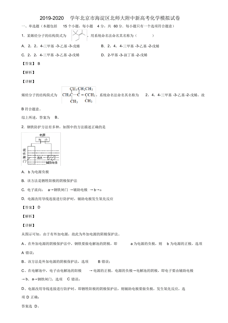 2019-2020学年北京市海淀区新高考化学模拟试卷含解析_第1页