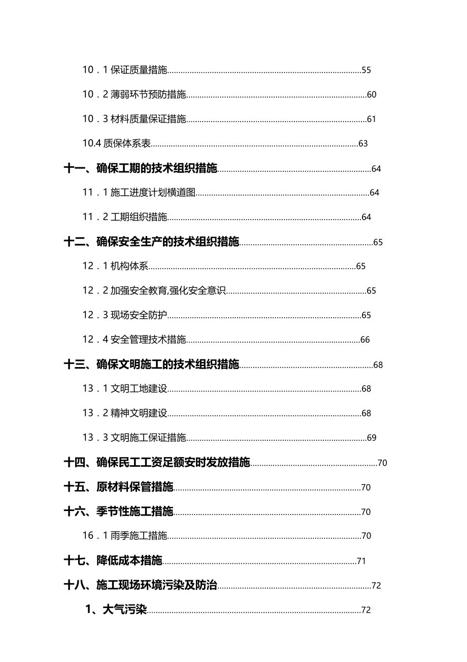 项目管理机场项目施工组织设计_第4页