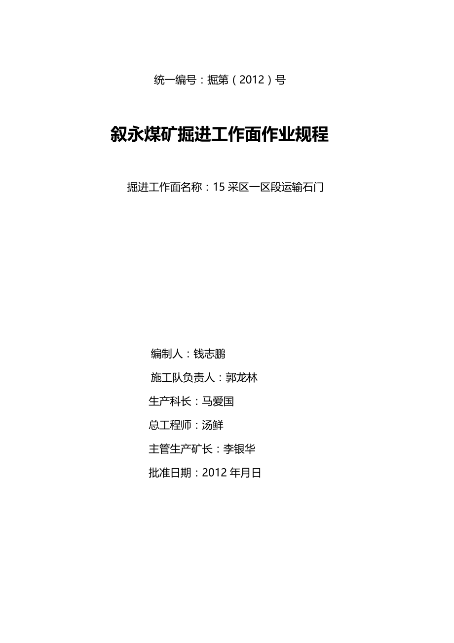 冶金行业号探矿井中段施工组织设计_第2页