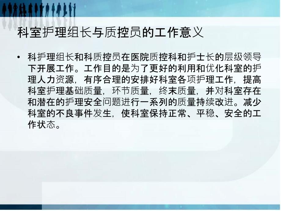 护理组长和质控员职责PPT课件_第2页