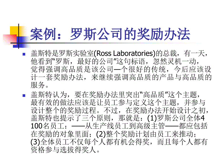 天津财经大学 人力资源管理 第9章 美日人力资源比较课件_第1页