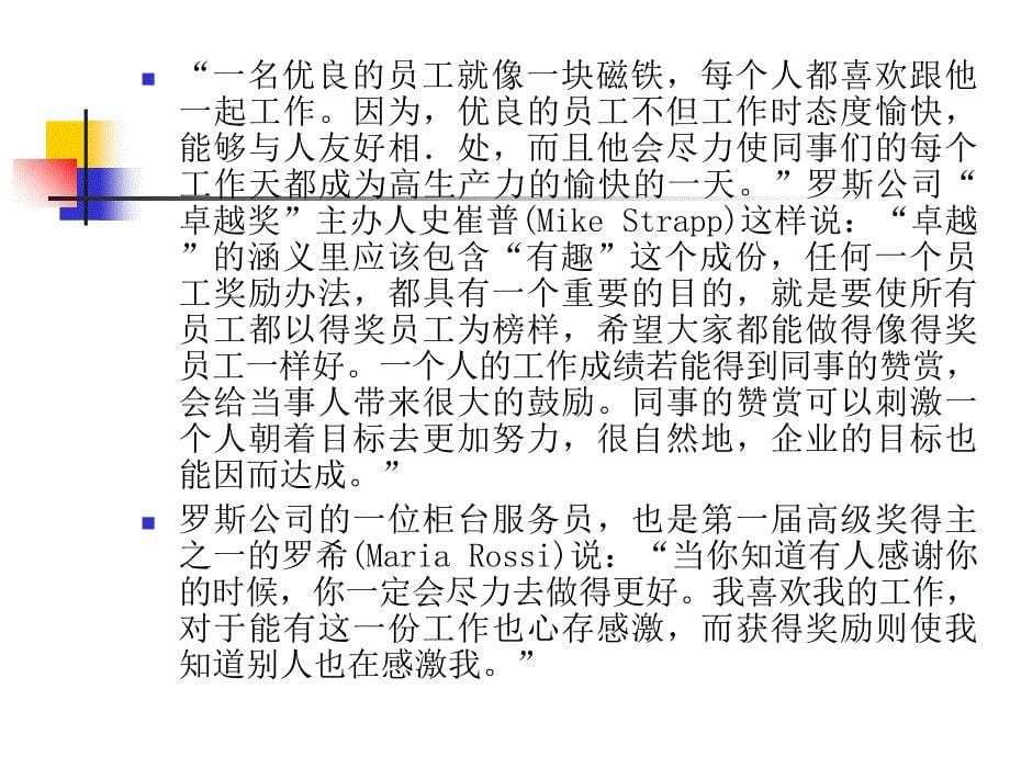 天津财经大学 人力资源管理 第9章 美日人力资源比较课件_第5页