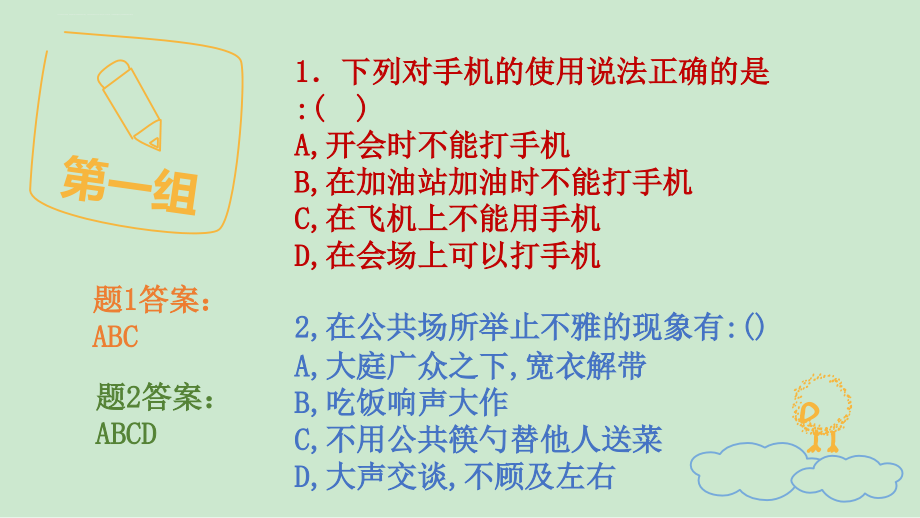 小学生礼仪知识竞赛用PPT(附配套文档)课件_第4页