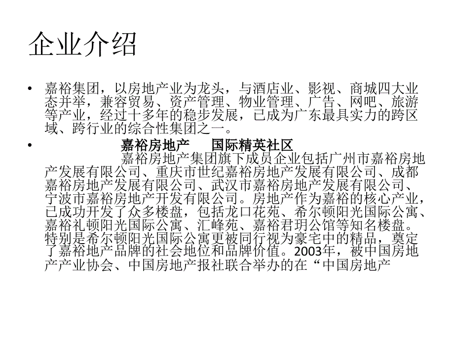 广东嘉屿集团教学材料_第2页