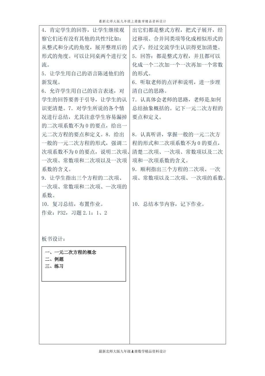 最新北师大版九年级上册数学【教案】一元二次方程_第3页