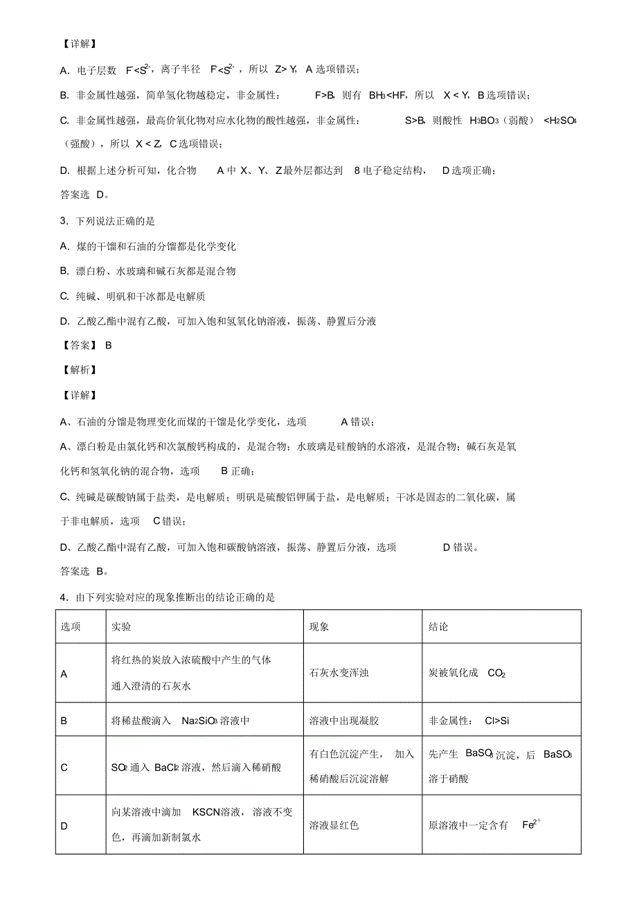 2019-2020学年北京市西城区北京师范大学附中新高考化学模拟试卷含解析_第2页