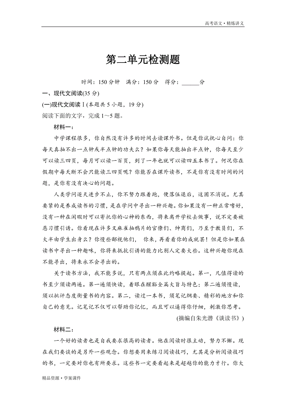 2021年高中语文必修下册课件讲义：第二单元检测题（统编版）[含解析]_第4页