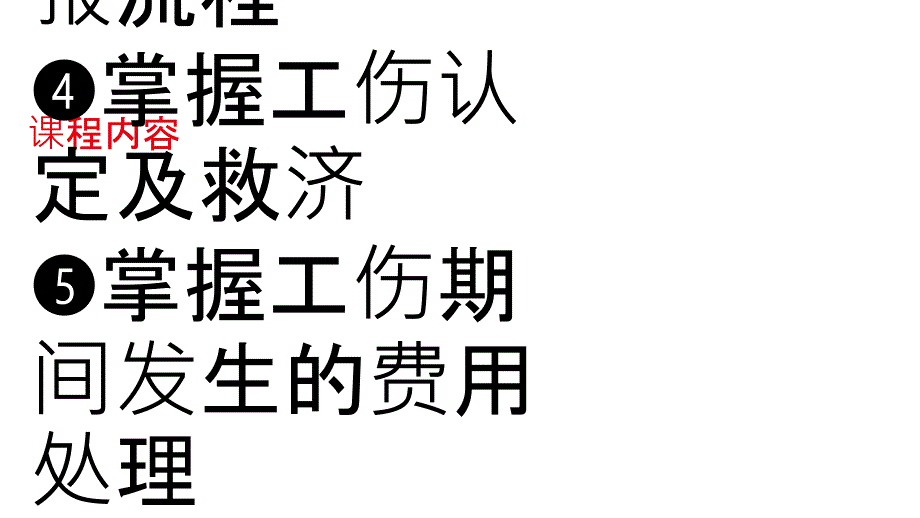 工伤保险纠纷实务培训(安徽)PPT课件_第2页