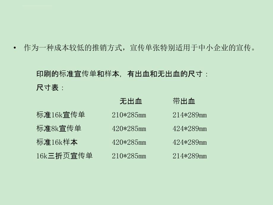 宣传单页的设计课件_第4页