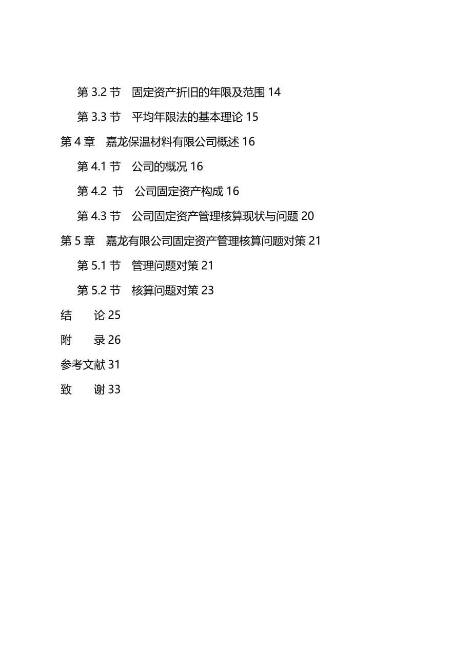 EAM资产管理我国中小企业固定资产管理与核算_第5页