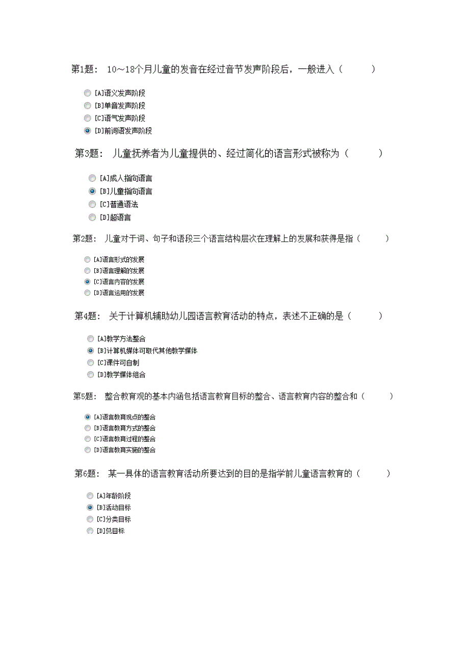 形成性考核--学前儿童语言教育_第1页