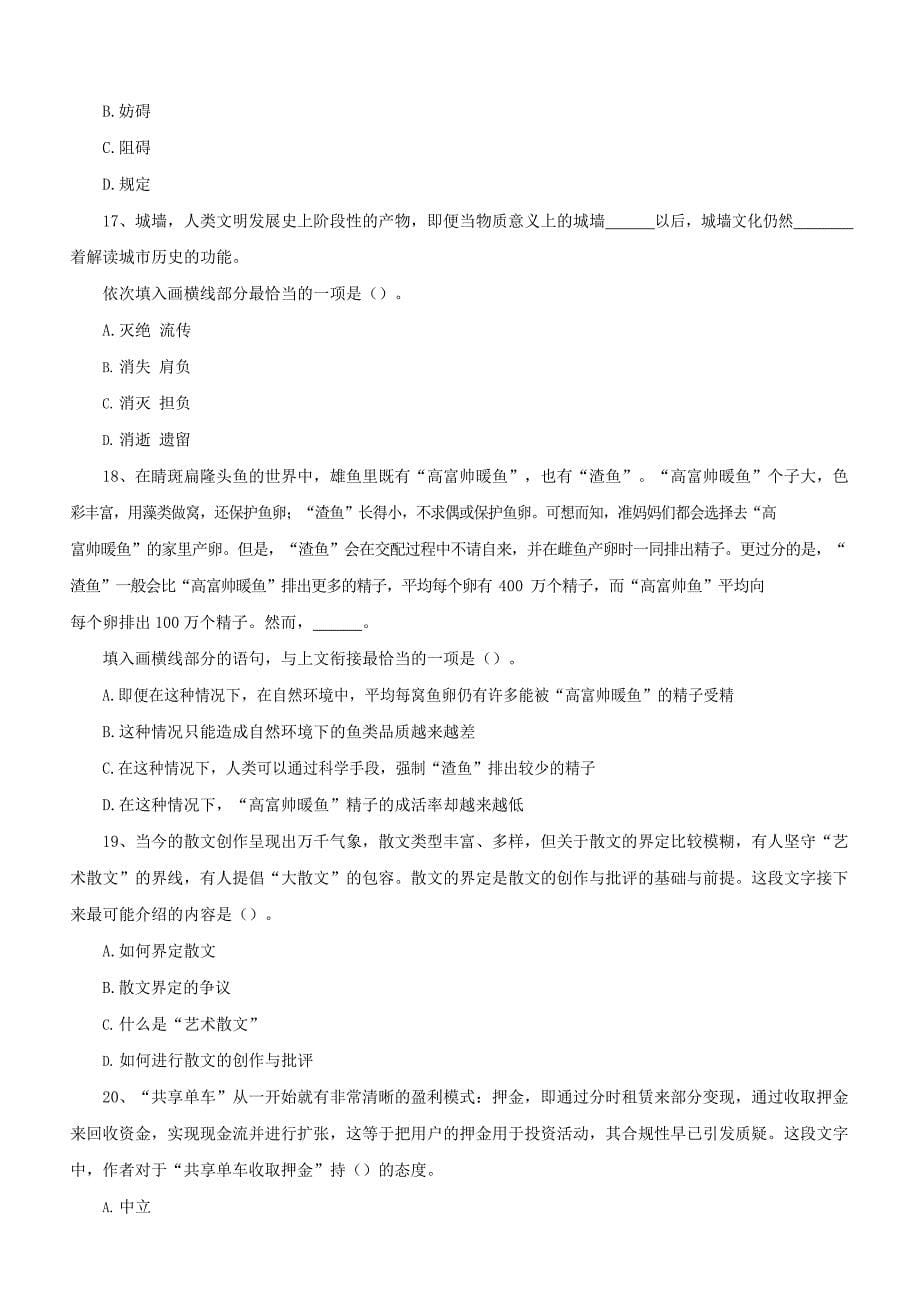 2019年广东广州市南沙区事业单位招聘考试试题含答案_第5页