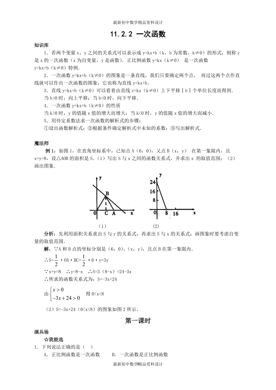 初中数学同步试题--第14章 一次函数--一次函数(共4课时,含答案)-_第1页