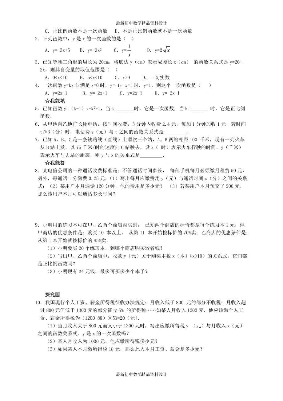 初中数学同步试题--第14章 一次函数--一次函数(共4课时,含答案)-_第2页