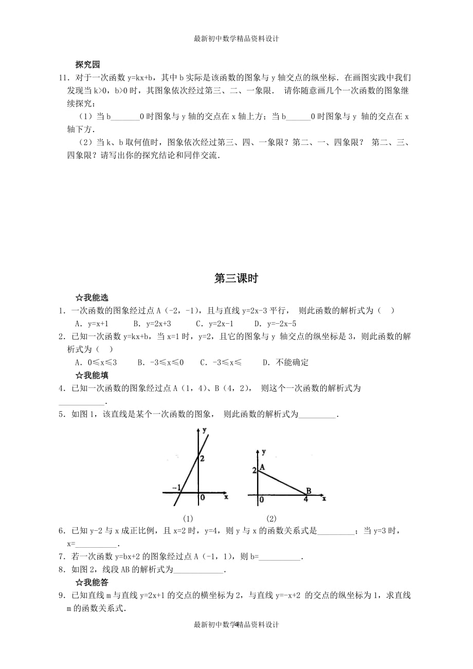 初中数学同步试题--第14章 一次函数--一次函数(共4课时,含答案)-_第4页