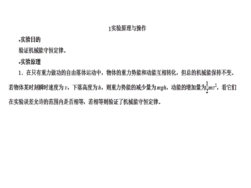 高三物理人教新课标一轮总复习课件第5章机械能及其守恒定律实验6_第4页