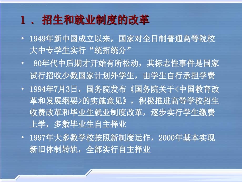 就业权益与法律保障课件_第4页