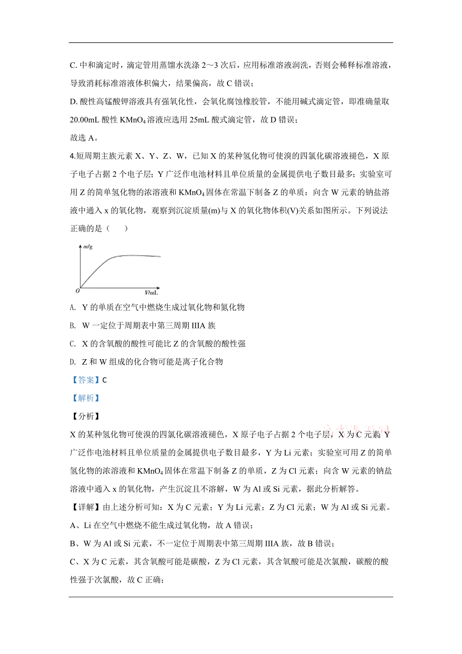 山东省泰安市肥城市2020届高三适应性训练（一）化学试题 Word版含解析_第3页