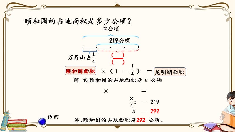 青岛版（六年制）六年级上册数学《 6.5 稍复杂的分数除法问题（1）》教学课件_第5页