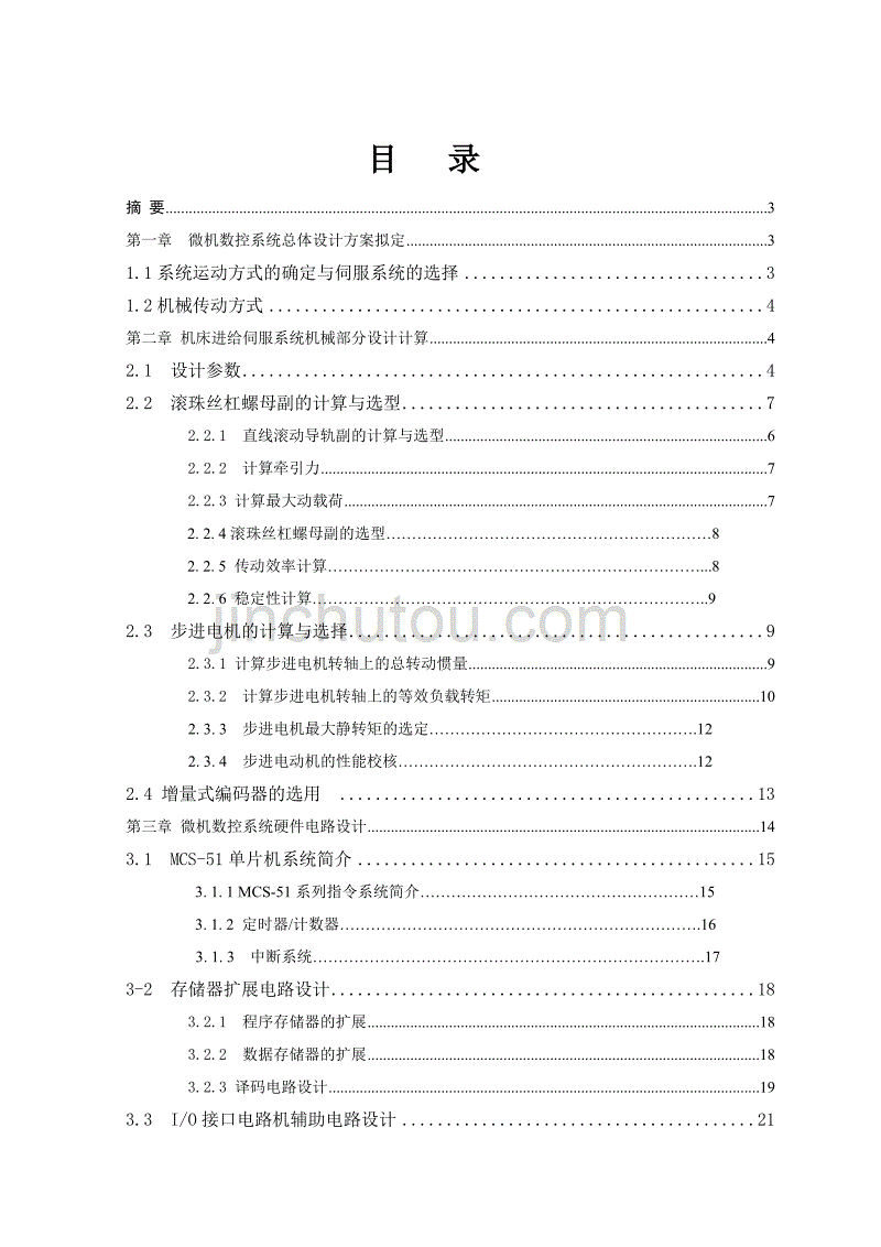 小型立式铣床工作台升降和制动装置设计41228_第1页