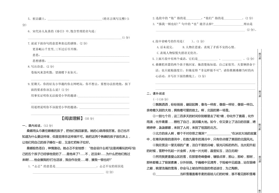 人教版六年级上册语文试题-石林县石林中心学校2019—2020学年期中质量评价_第2页