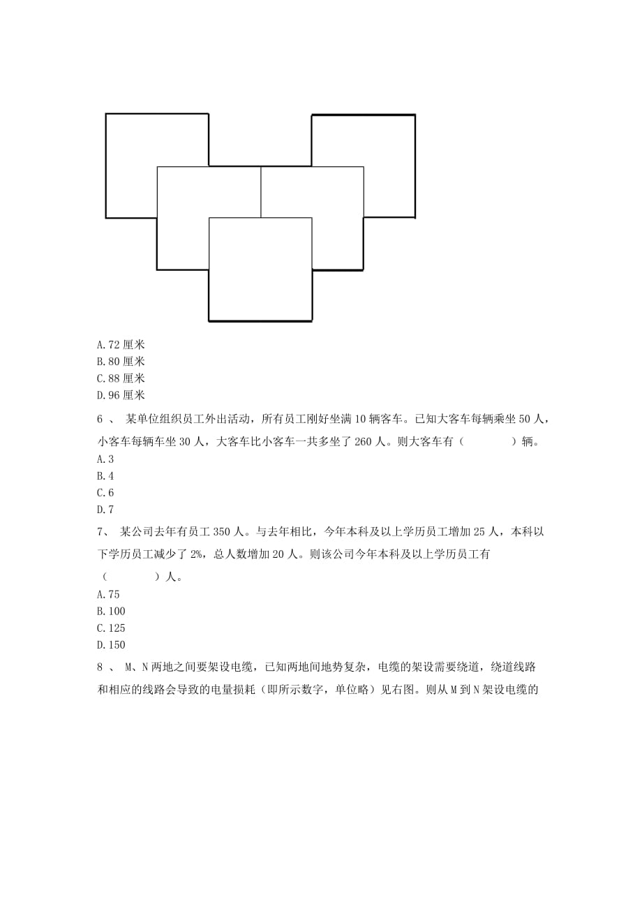 人教版六年级下册数学试题-名校小升初招生数学必刷题（三）无答案_第2页