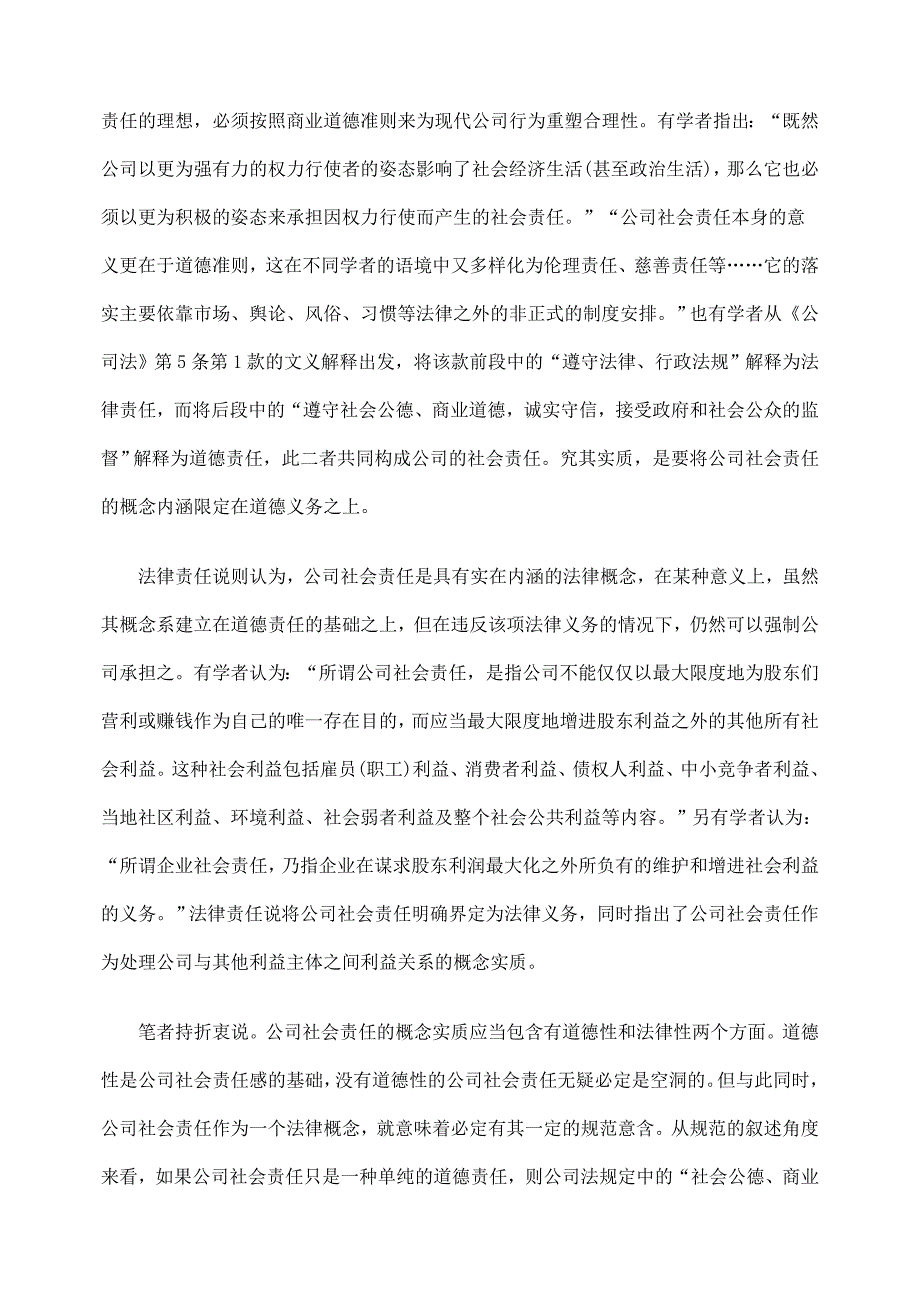 对司法裁判中适用“公司社会责任”条款的思考_第2页