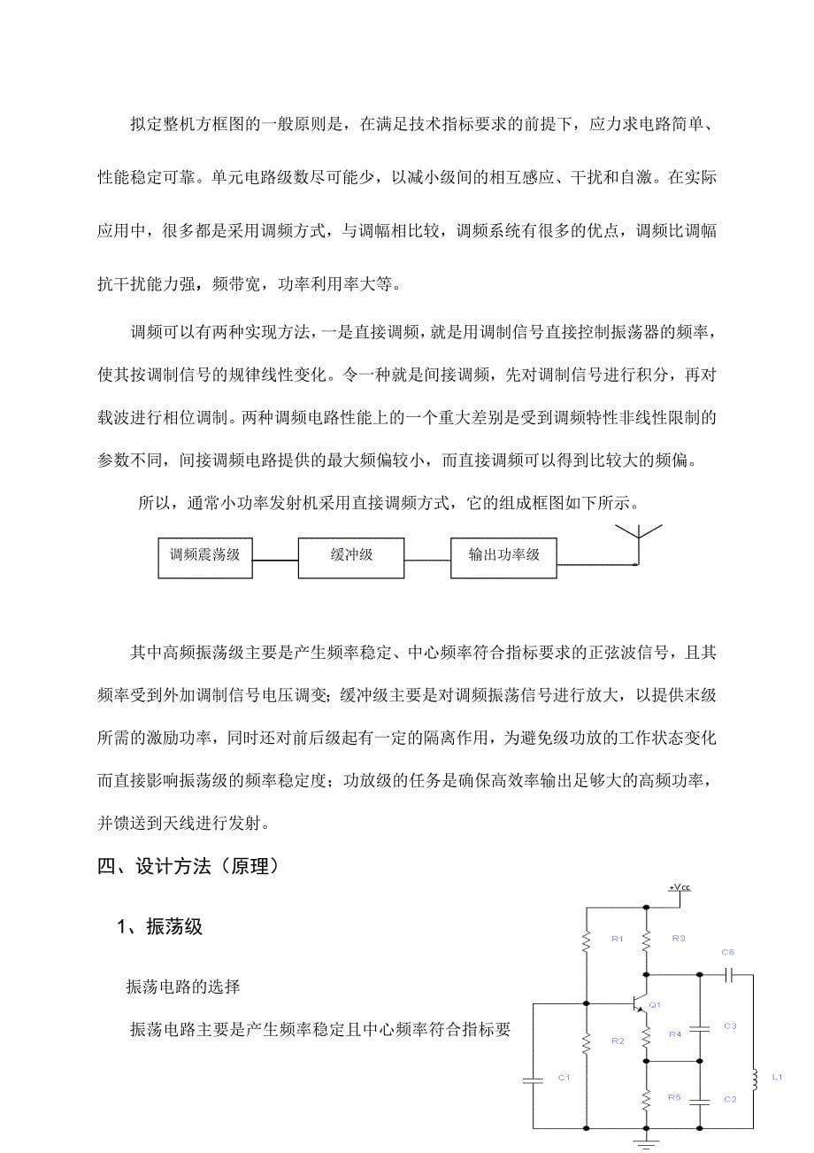 小功率调频发射机课程设计35829_第5页