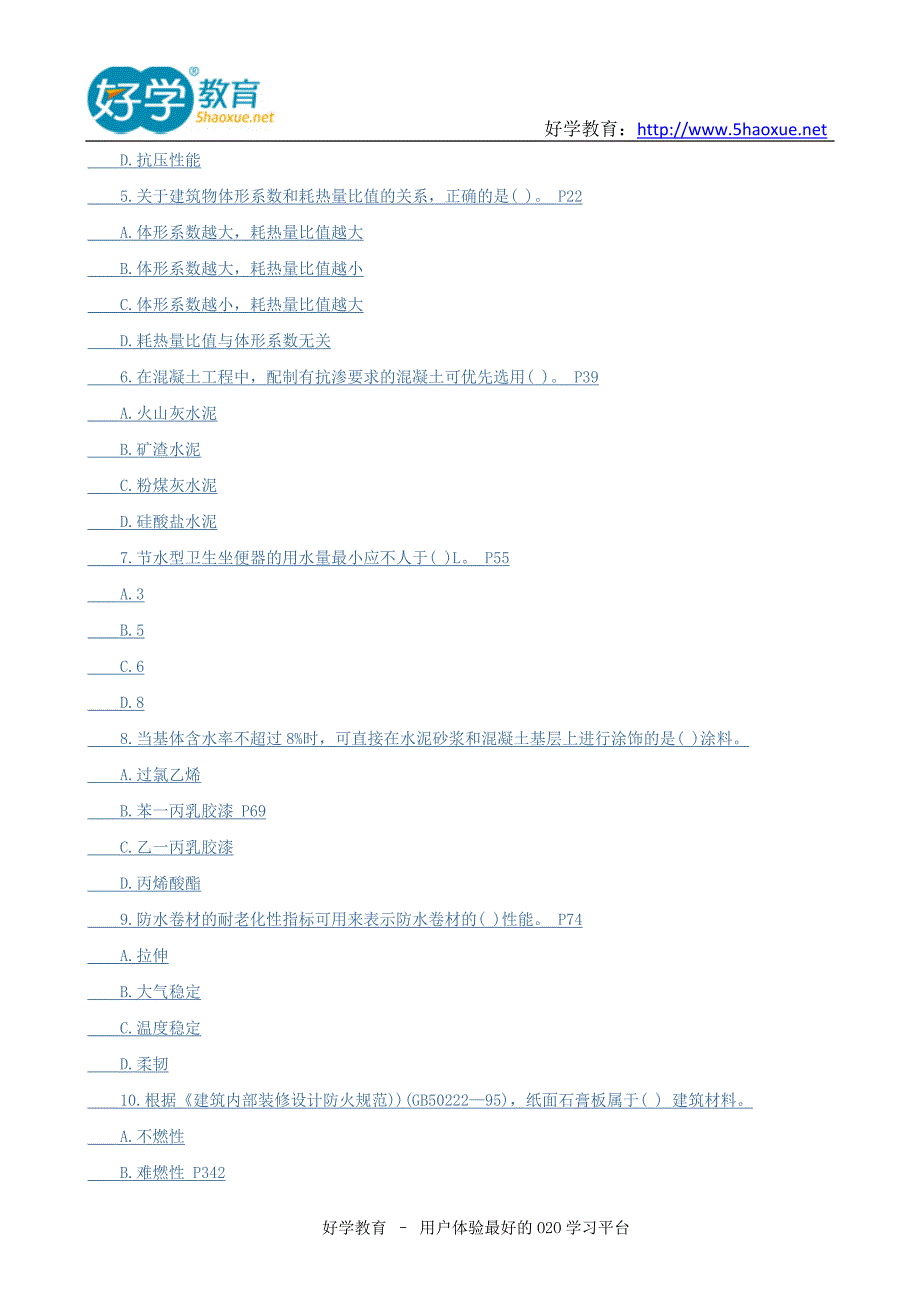 好学教育题库：2019年一级建造师考试《建筑工程》真题+答案_第2页